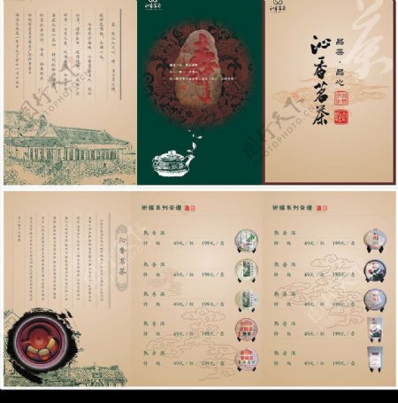 芯香茗茶茶谱三折页设计图片