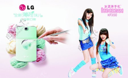 LG冰淇淋手机图片