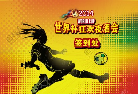 2014世界杯酒吧活动海报图片