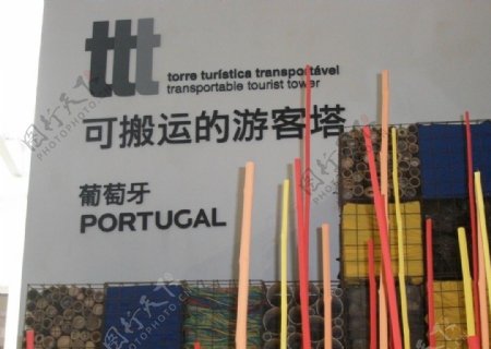 葡萄牙的游客塔图片