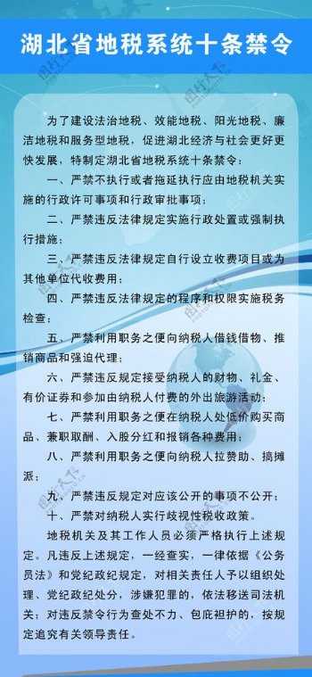 湖北省地税系统十条禁令图片