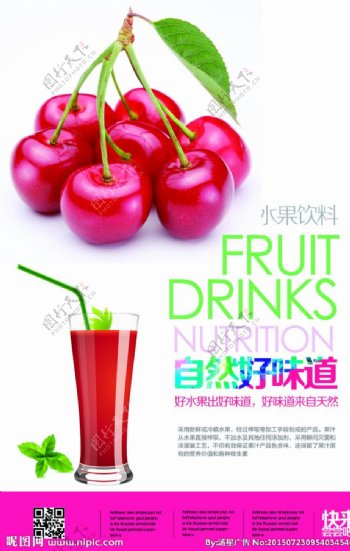 水果果汁海报图片