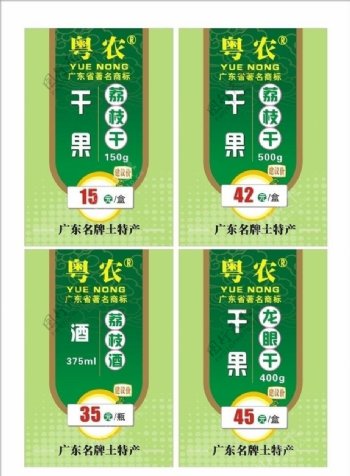 某广东省著名商标商品价格牌图片