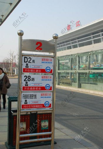 城铁镇江站前公交站牌2号图片