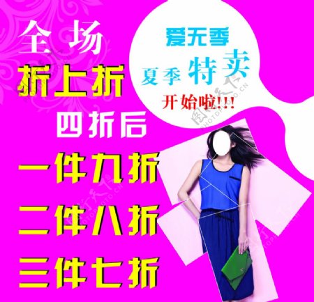 服装特卖图片