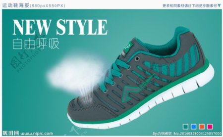 运动鞋海报PSD图片