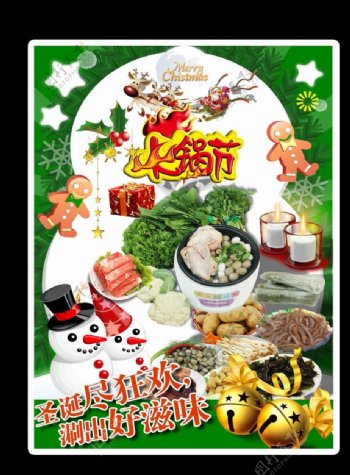 圣诞狂欢火锅节海报图片