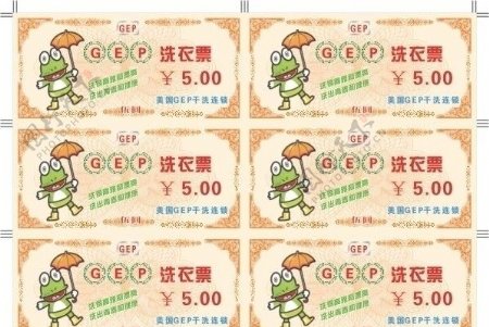 干洗店洗衣票图片