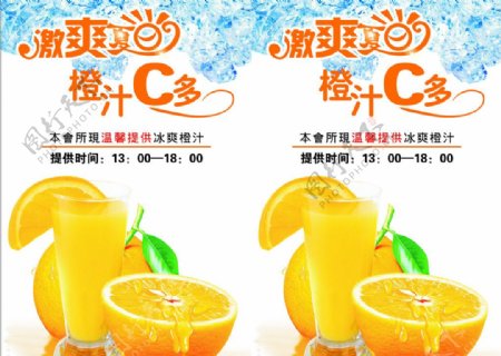 激爽夏日橙汁饮料图片