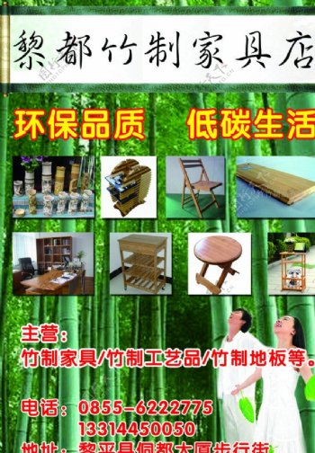 竹制品海报图片