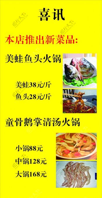 火锅店推出新菜喜讯图片