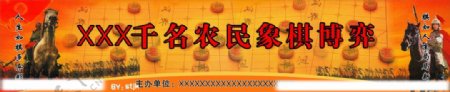 中国象棋比赛图片