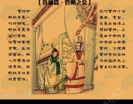中华传统美德管鲍之交图片