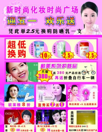 新时尚化妆时尚广场宣传单图片