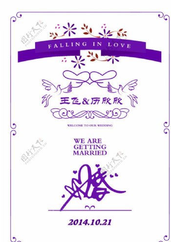 紫色婚礼水牌图片