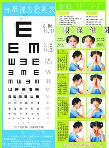 视力检测表视力表图片