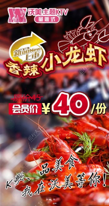 香辣小龙虾促销广告图片