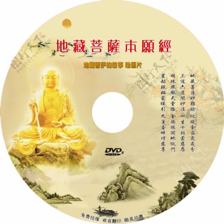 佛教光碟面图片