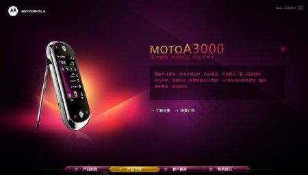 手机MOTO网页广告图片