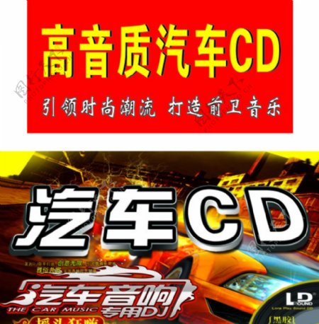 汽车CD图片