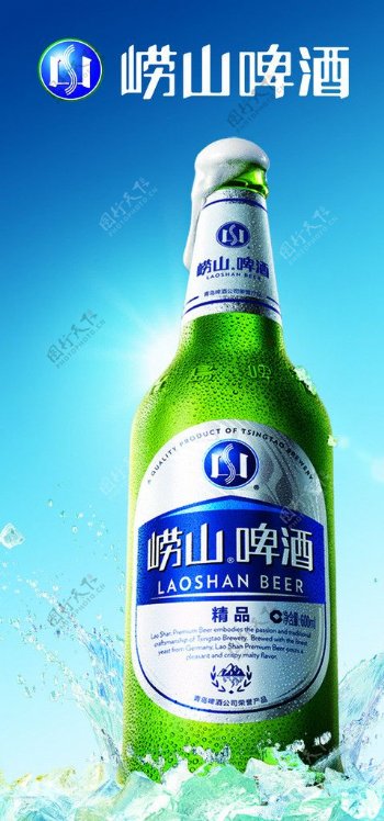 崂山啤酒图片