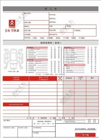 派工单图片