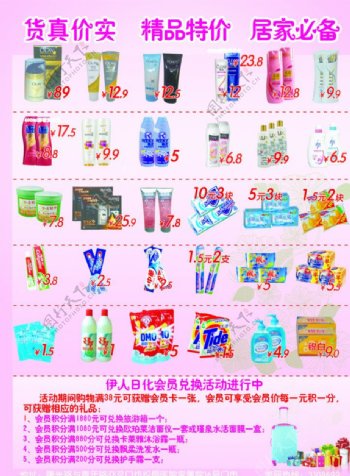 日化宣传单化妆品图片