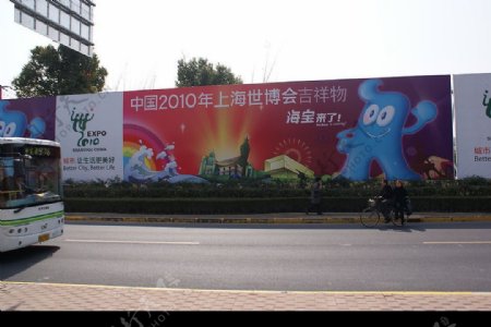 磁悬浮旁边的2010年世博会广告图片