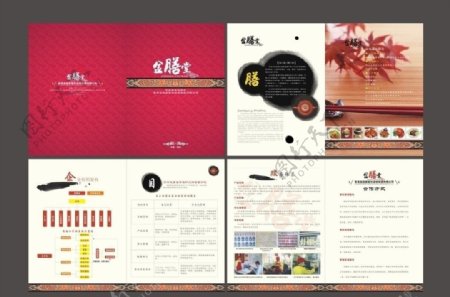食品行业画册设计图片