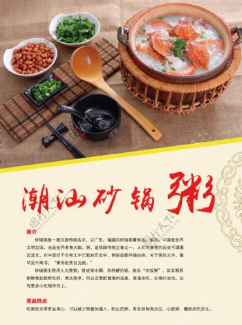 潮汕砂锅粥图片
