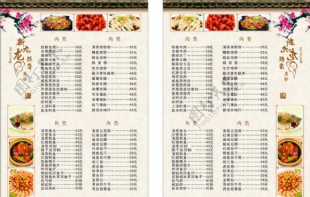 日式菜单菜单内页图片