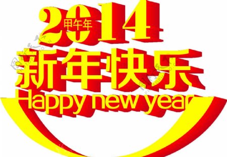 新年快乐图片