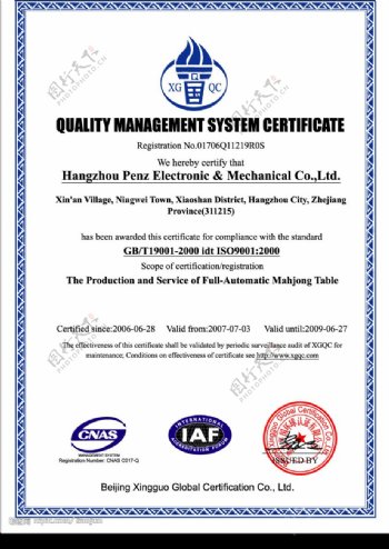 质量管理体系认证证书英文图片