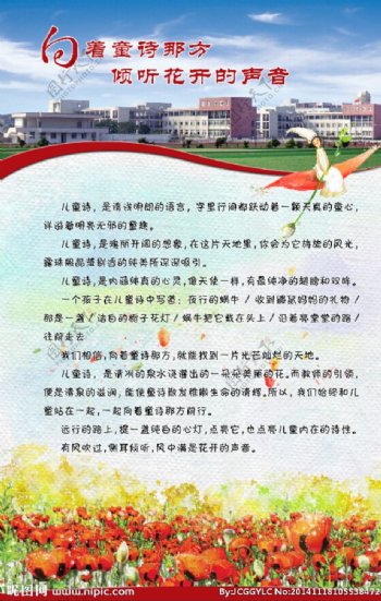 学校展板童诗前言图片