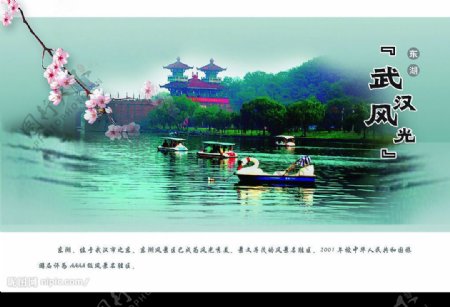 武汉风光东湖图片