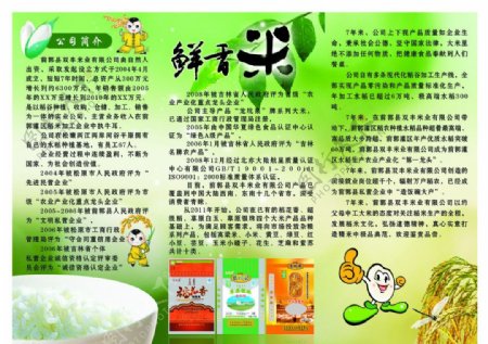 鲜香米宣传单图片