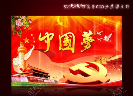 中国梦党建展板设计图片