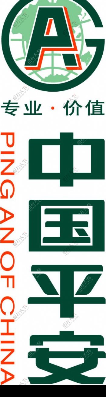 中国平安标志竖式图片