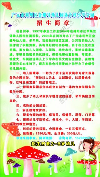 招生简章幼儿学生图片