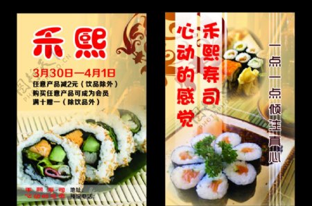 寿司紫菜海报展板DM单图片