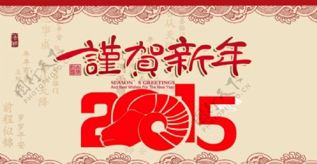 2015贺岁新年图片