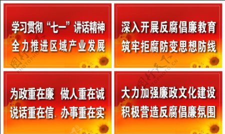 党风廉政建设标语图片