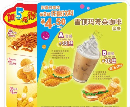KFC促销海报图片
