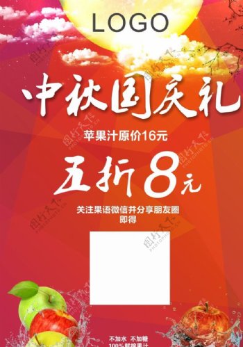 国庆中秋海报图片