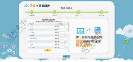 ERP系统界面图片