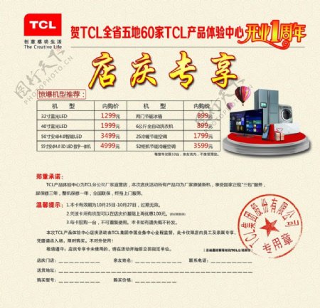 TCL邀请函图片