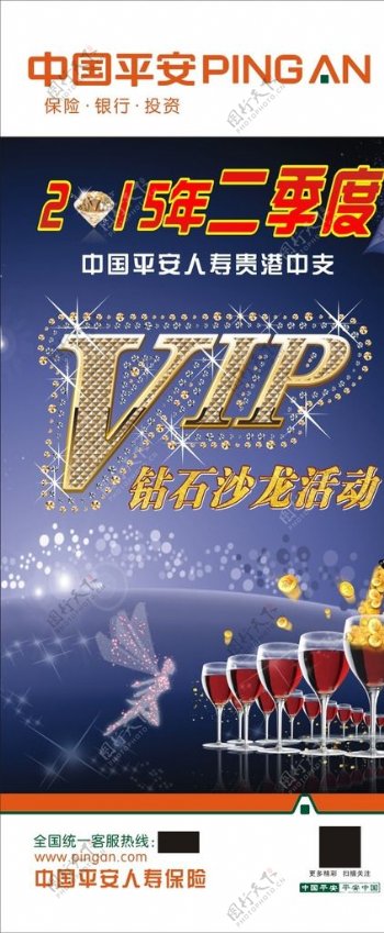 中国平安VIP钻石沙龙活动酒会图片