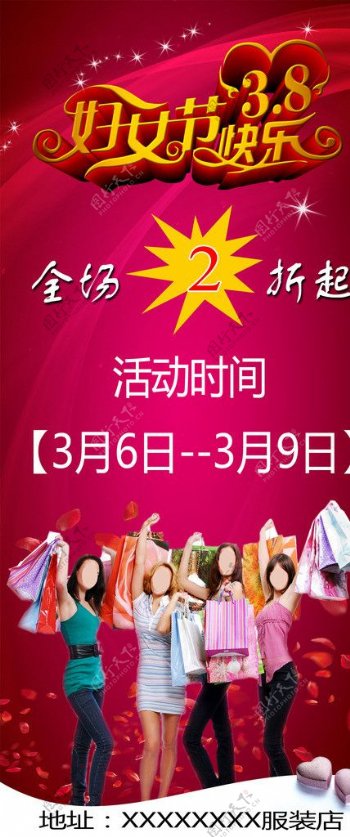 38妇女节宣传图片