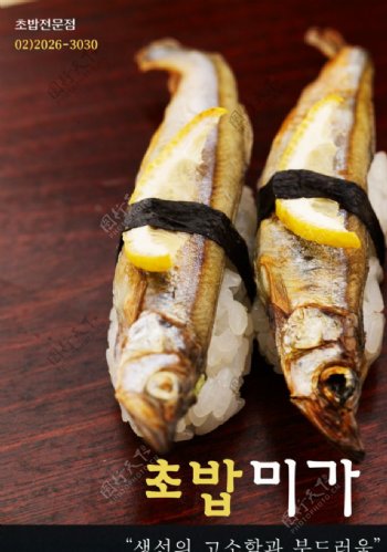 美味烤鱼海报图片