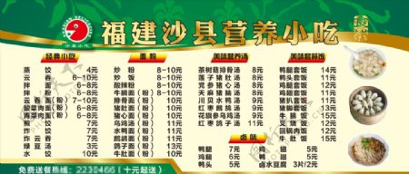 福建沙县价目表菜单绿色模板背景图片